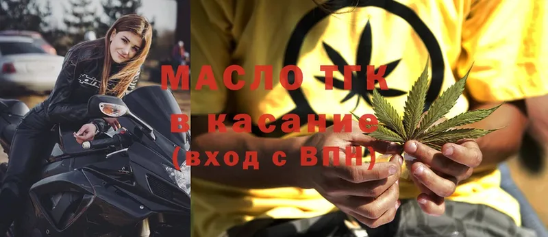 ТГК THC oil  как найти наркотики  Мирный 